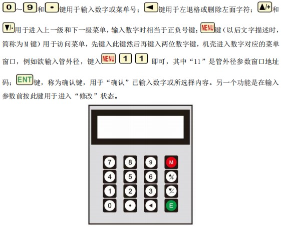 超聲波水流量計(jì)按鍵面板說(shuō)明圖